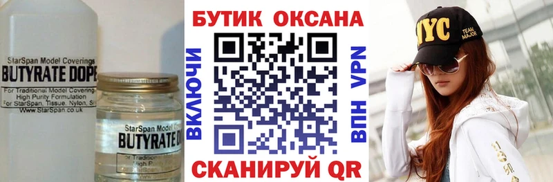 БУТИРАТ оксана Игарка